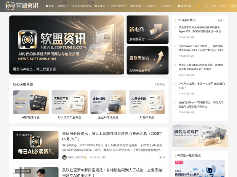 软盟资讯