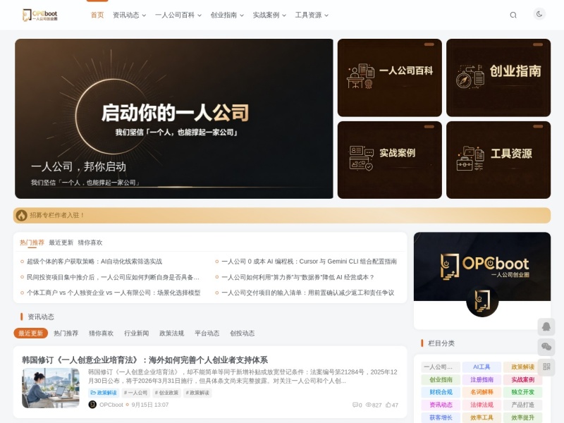 一人公司创业圈