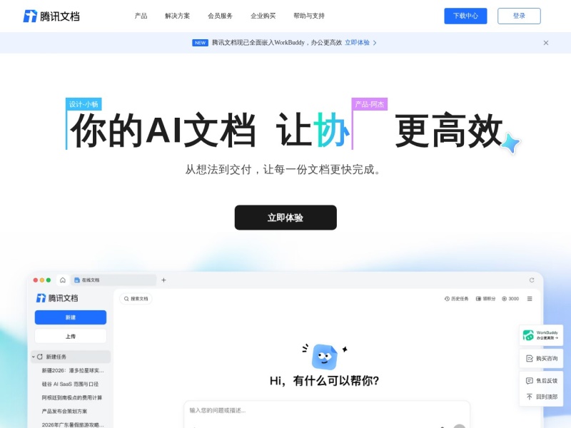 腾讯文档