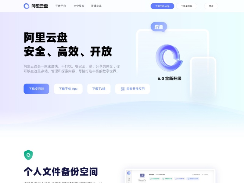 阿里云盘
