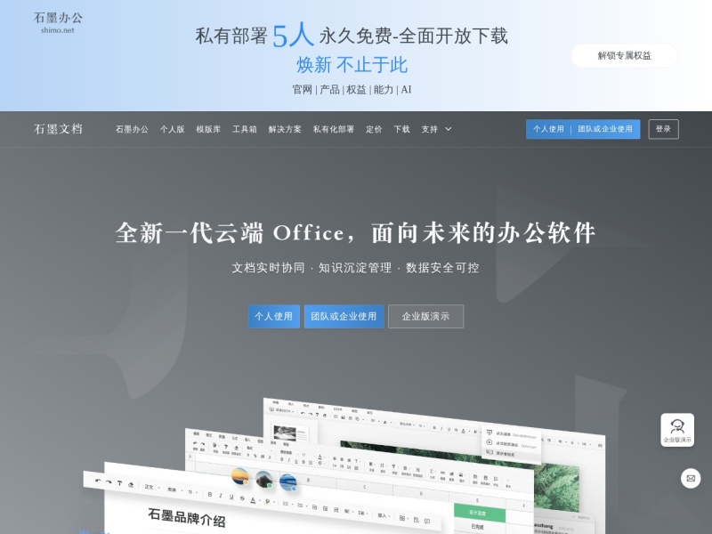 石墨文档