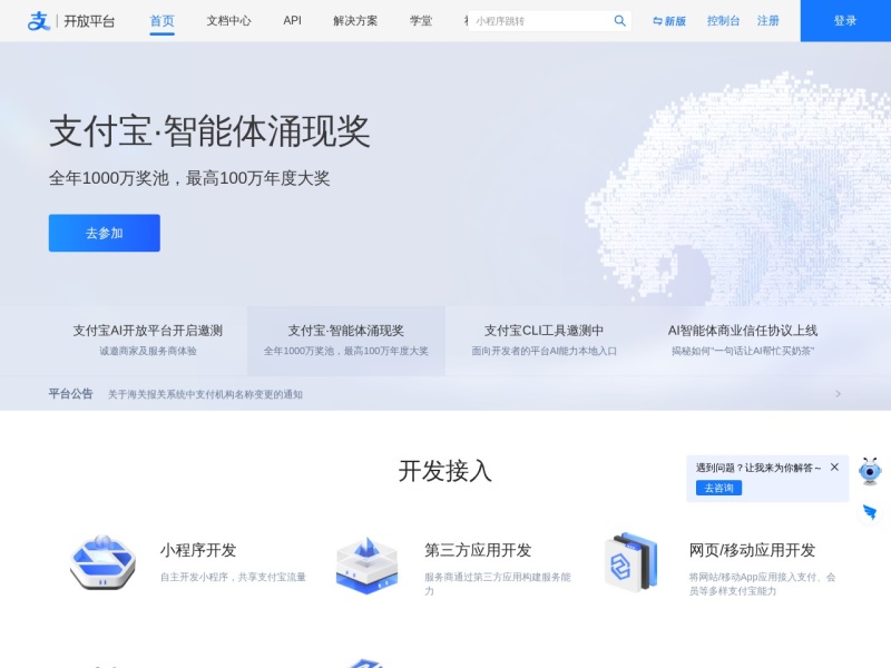 支付宝开放平台