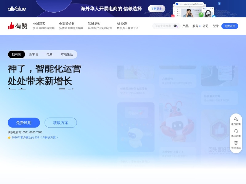 有赞科技