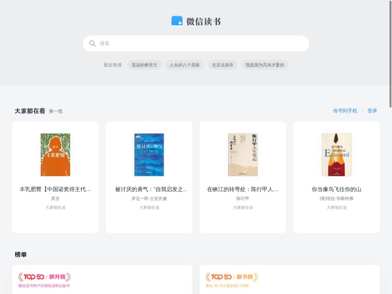 微信读书