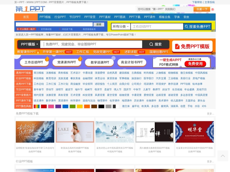 第一PPT