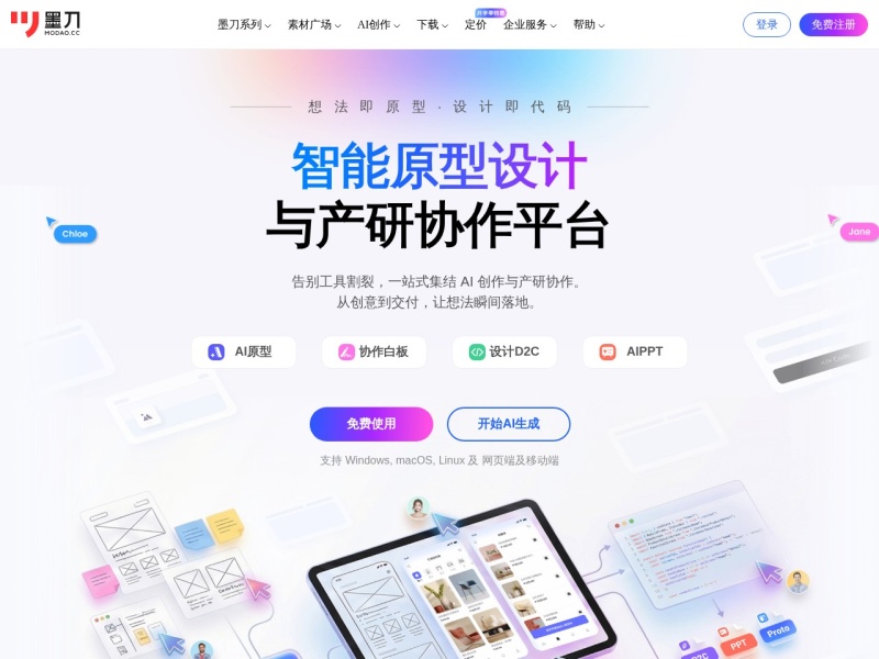 墨刀
