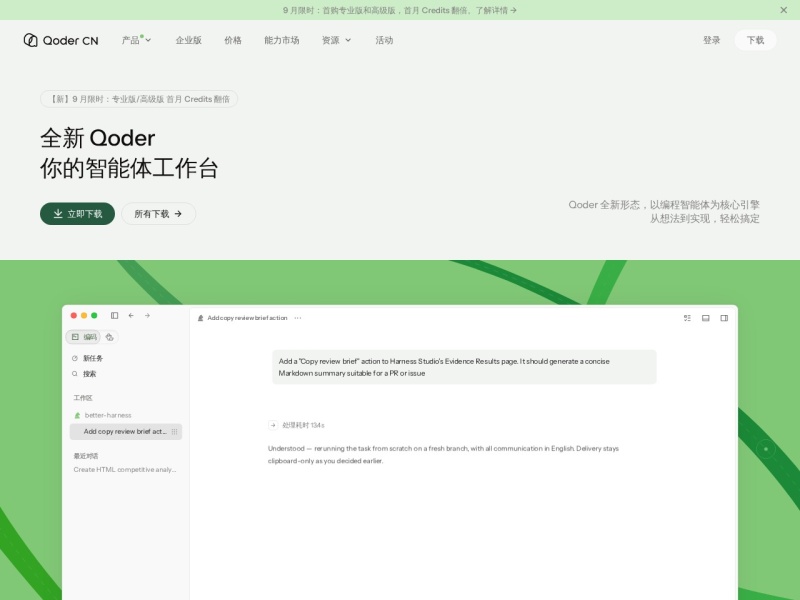 Qoder CN