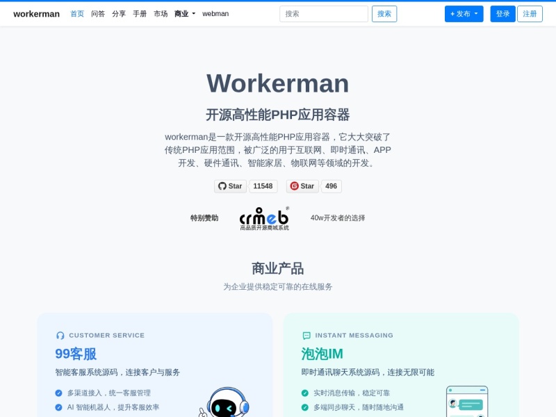 webman