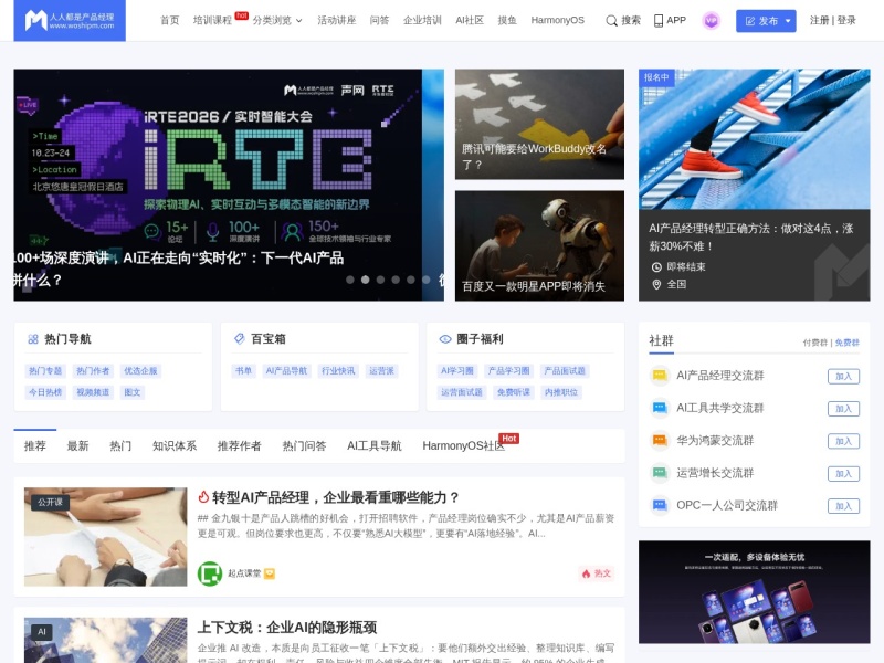 人人都是产品经理