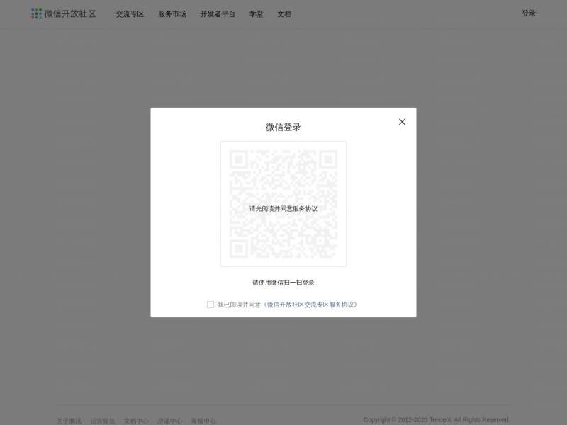微信开发者平台