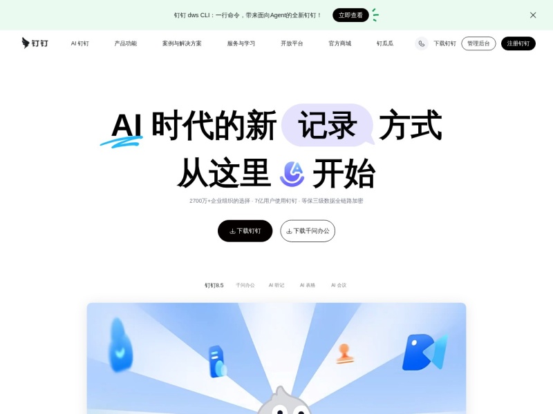 钉钉